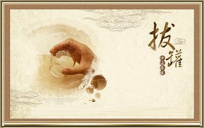 夏季拔罐的好處！