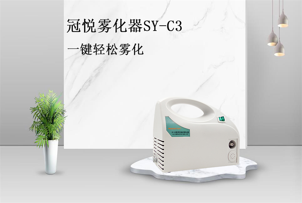 醫(yī)用霧化器的使用方法和視頻！