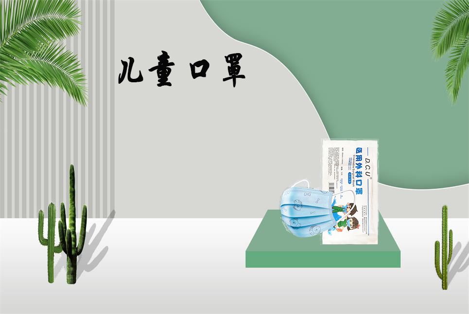 兒童醫(yī)用口罩該如何選購？