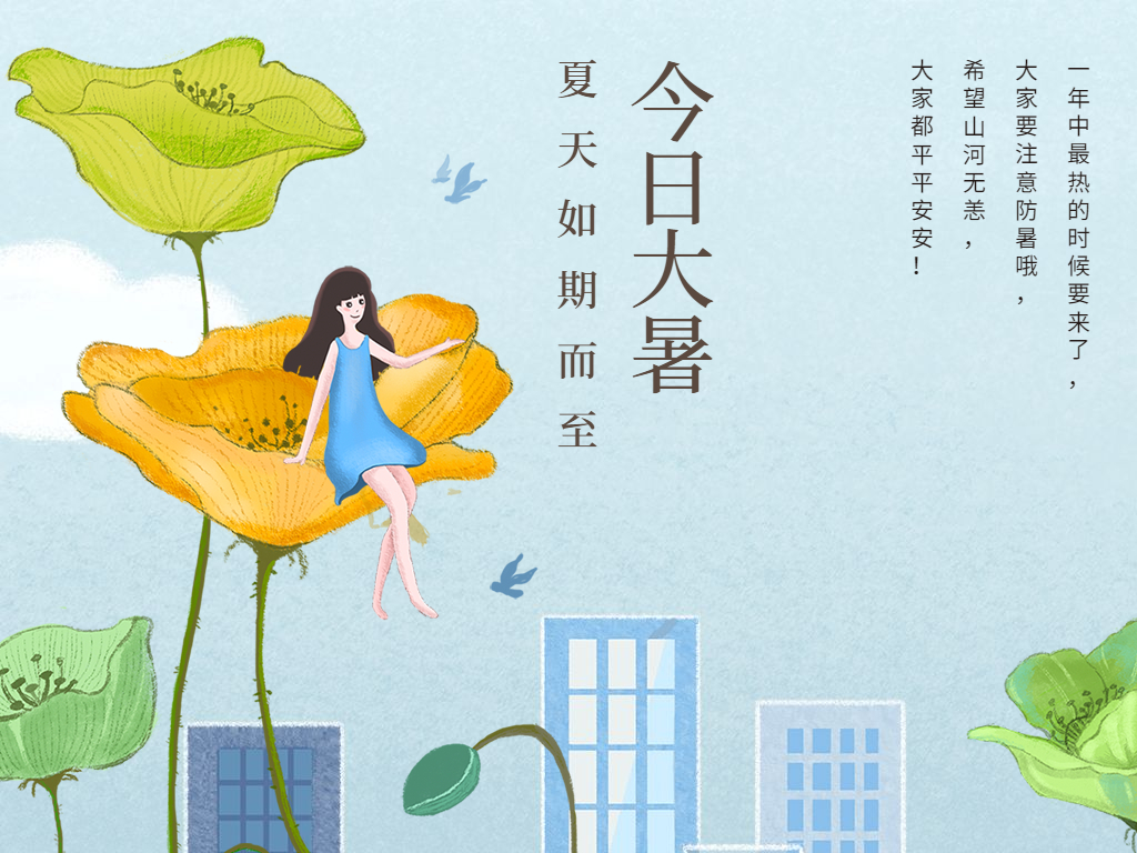 蟬聲起，夏正濃，今日大暑！