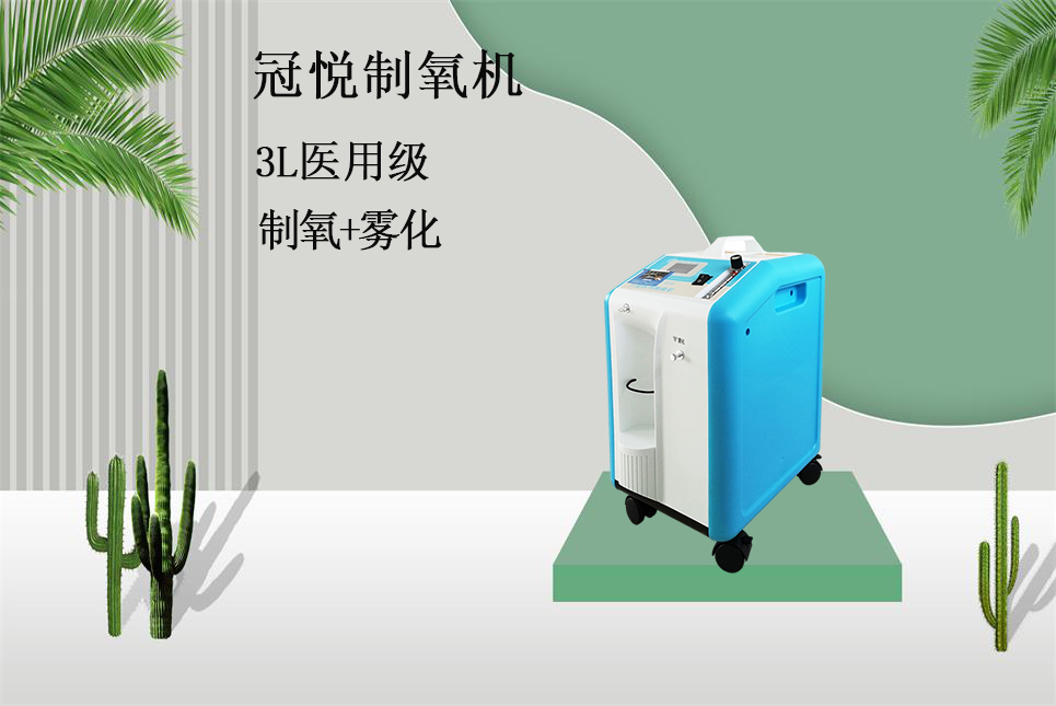 醫(yī)療器械網(wǎng)：不同規(guī)格制氧機(jī)適合人群！