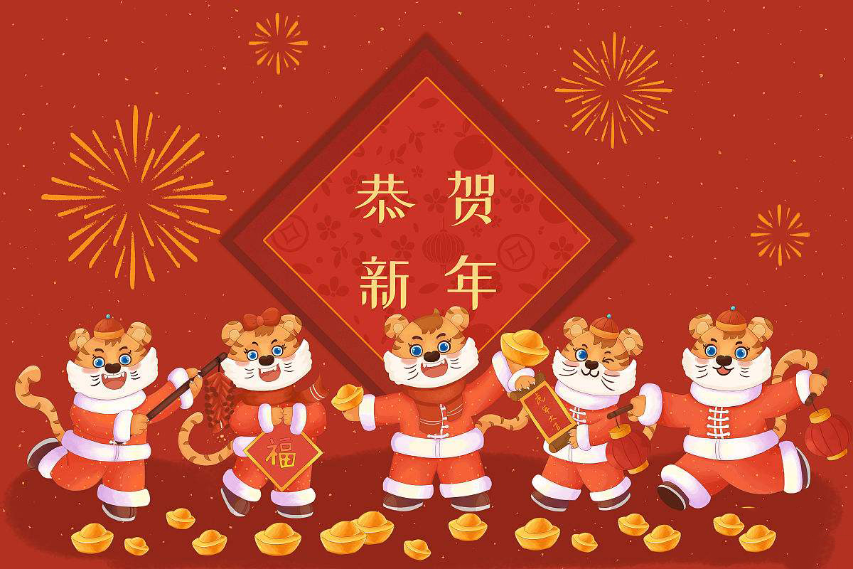 思源醫(yī)療恭祝大家虎年大吉！