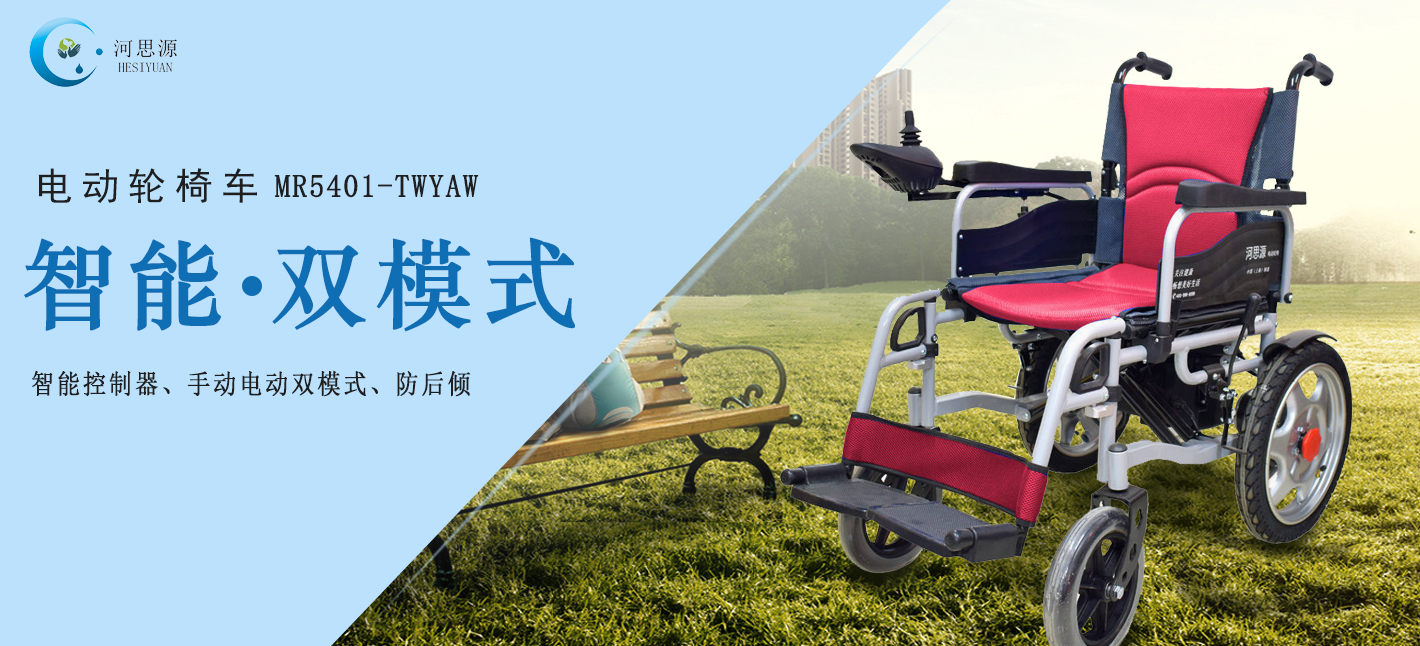 家用電動輪椅車如何選購？