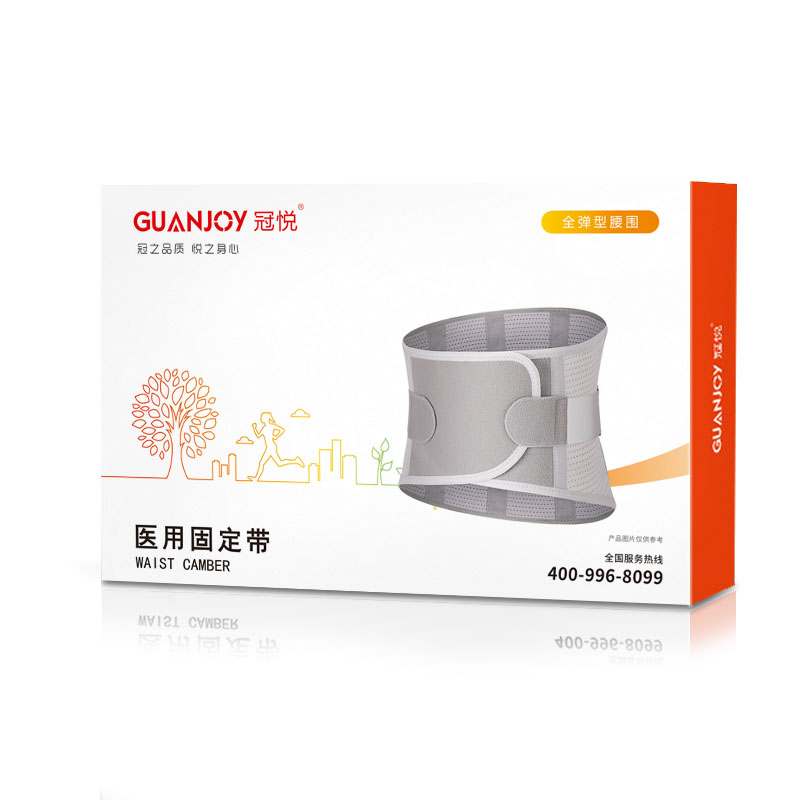 冠悅醫(yī)用固定帶（全彈型腰圍）
